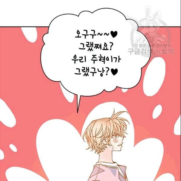 나의 나쁜 연하남 5화 158