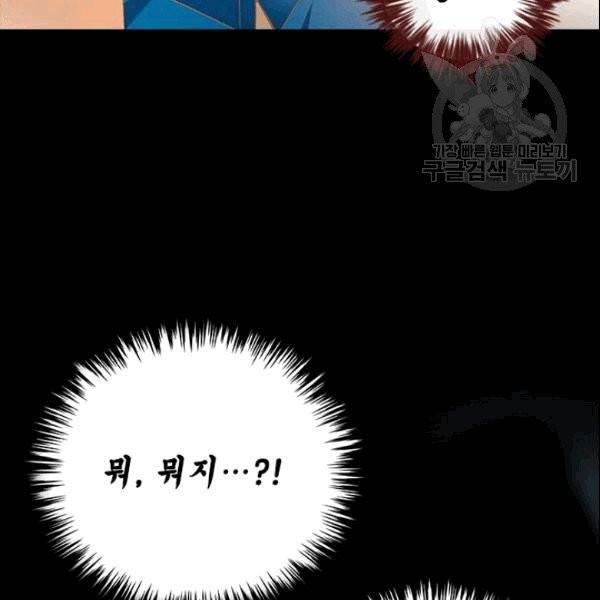 나의 나쁜 연하남 5화 161