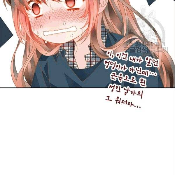 나의 나쁜 연하남 5화 163
