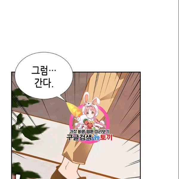 나의 나쁜 연하남 10화 1