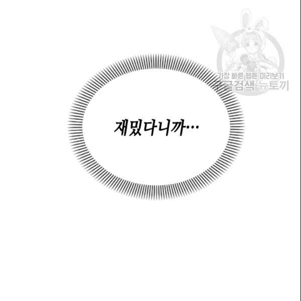 나의 나쁜 연하남 10화 7