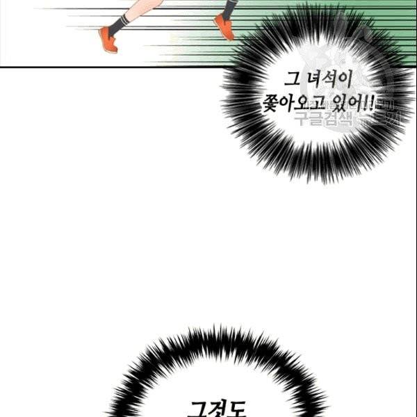 나의 나쁜 연하남 10화 11