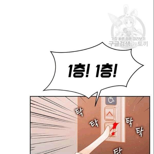 나의 나쁜 연하남 10화 14