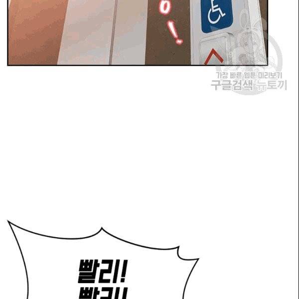 나의 나쁜 연하남 10화 16