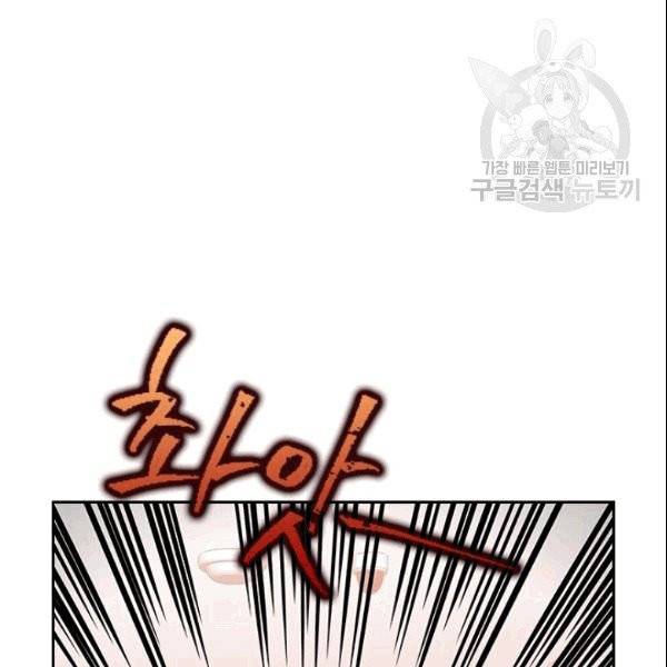나의 나쁜 연하남 10화 18