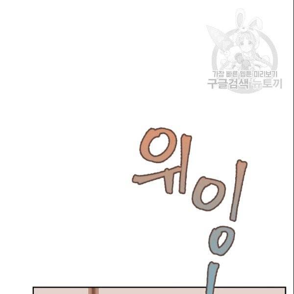 나의 나쁜 연하남 10화 28