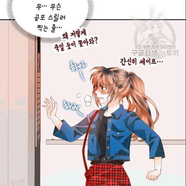나의 나쁜 연하남 10화 31