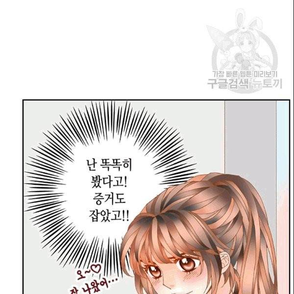 나의 나쁜 연하남 10화 34