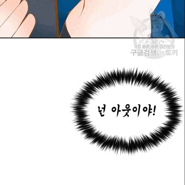 나의 나쁜 연하남 10화 38