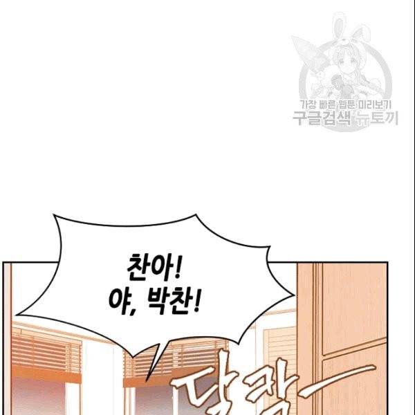 나의 나쁜 연하남 10화 41