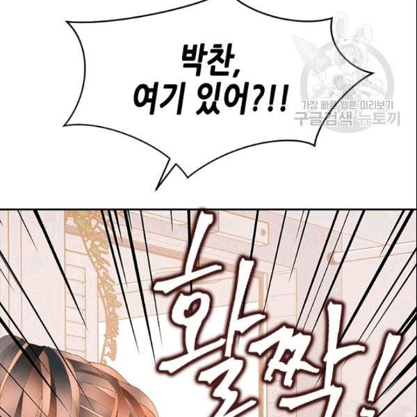 나의 나쁜 연하남 10화 43