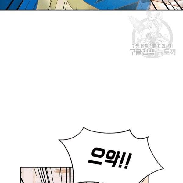 나의 나쁜 연하남 10화 45