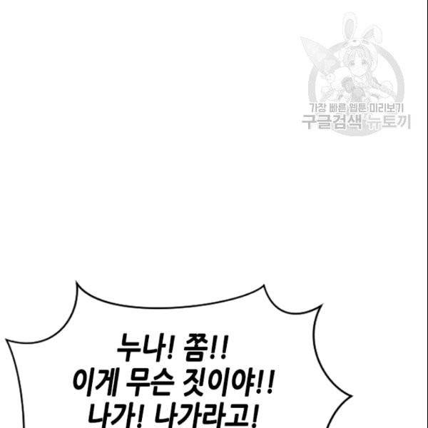 나의 나쁜 연하남 10화 47