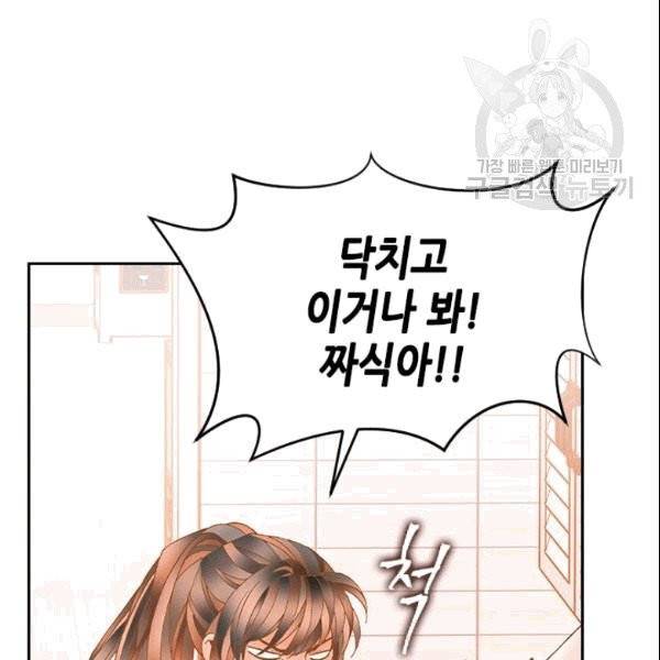 나의 나쁜 연하남 10화 50