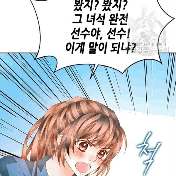 나의 나쁜 연하남 10화 54