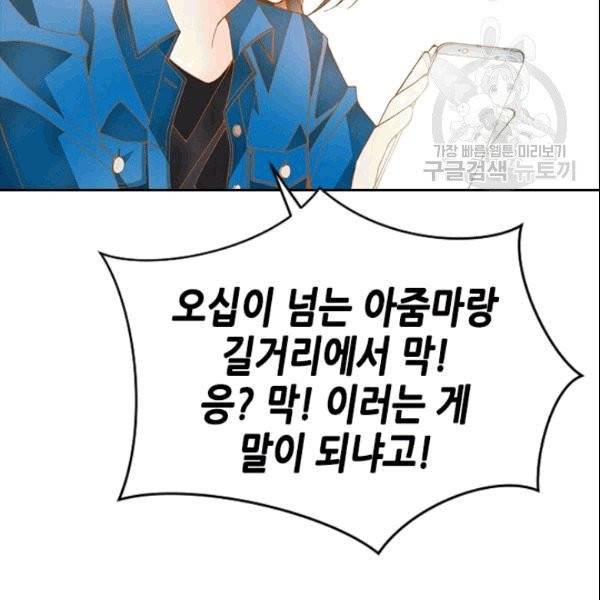 나의 나쁜 연하남 10화 55