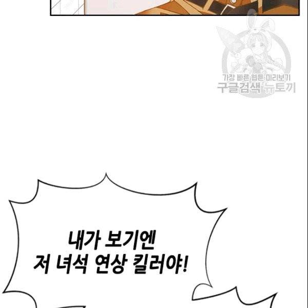 나의 나쁜 연하남 10화 58