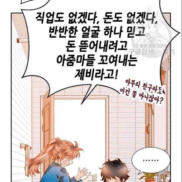 나의 나쁜 연하남 10화 59