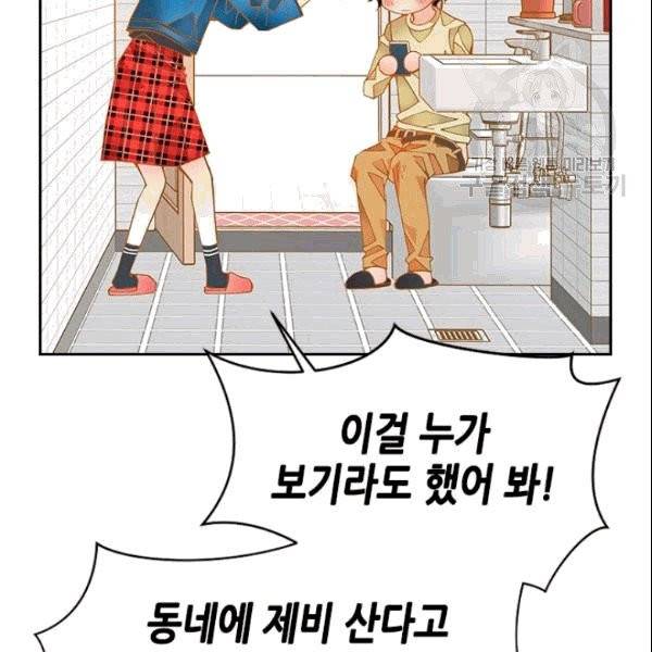 나의 나쁜 연하남 10화 60