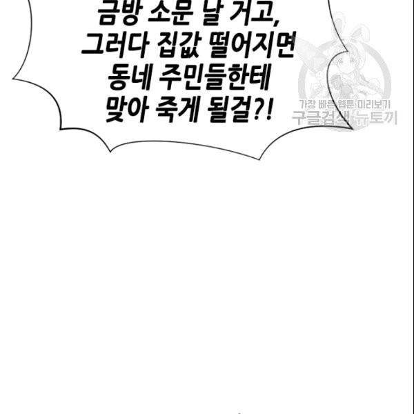 나의 나쁜 연하남 10화 61