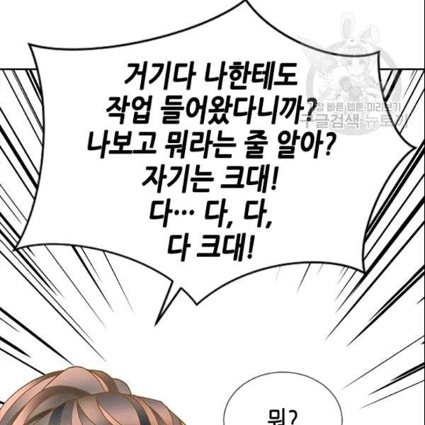 나의 나쁜 연하남 10화 62