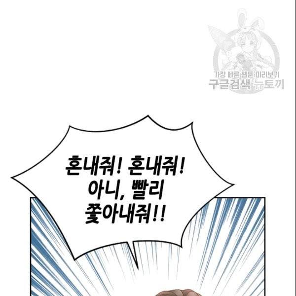 나의 나쁜 연하남 10화 64