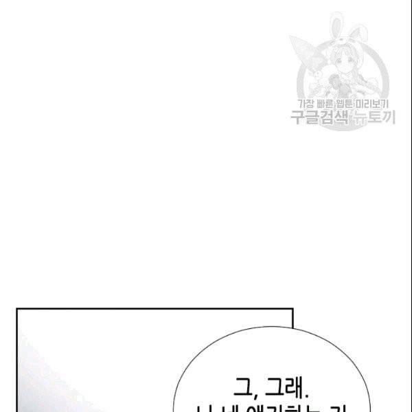 나의 나쁜 연하남 10화 71
