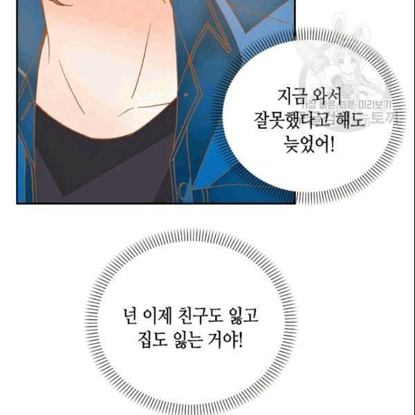 나의 나쁜 연하남 10화 73