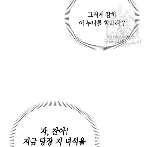 나의 나쁜 연하남 10화 76