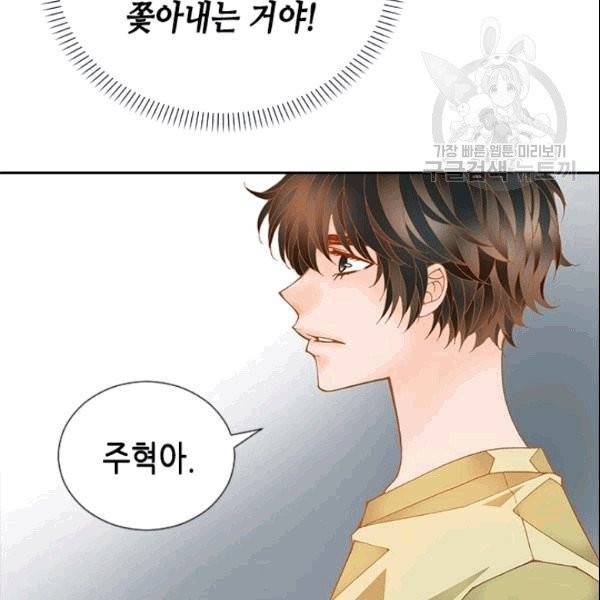 나의 나쁜 연하남 10화 77