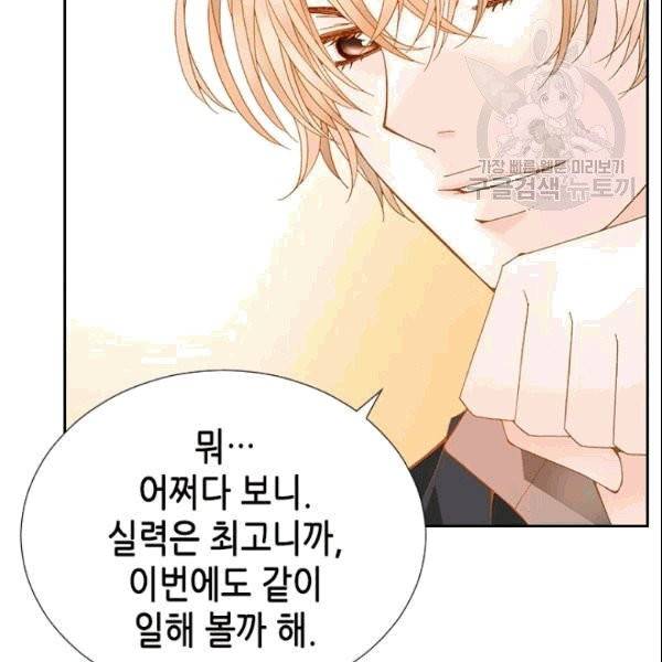 나의 나쁜 연하남 10화 81
