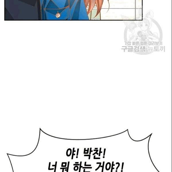 나의 나쁜 연하남 10화 84