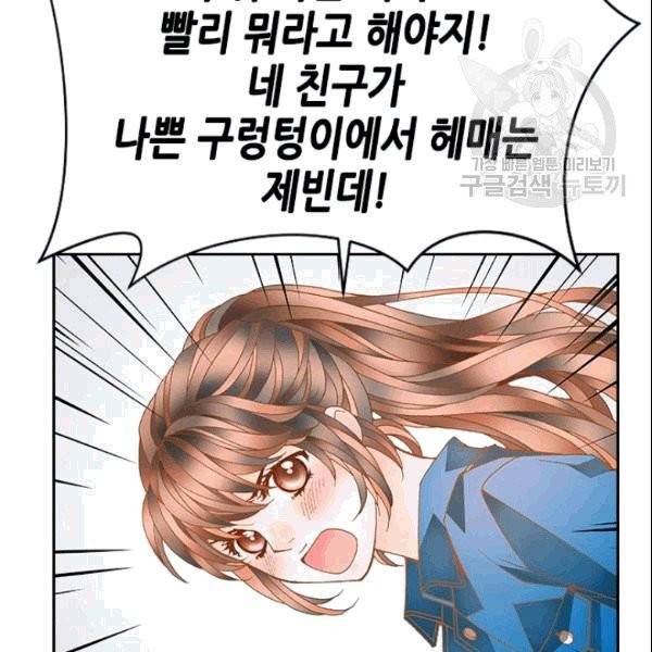 나의 나쁜 연하남 10화 85