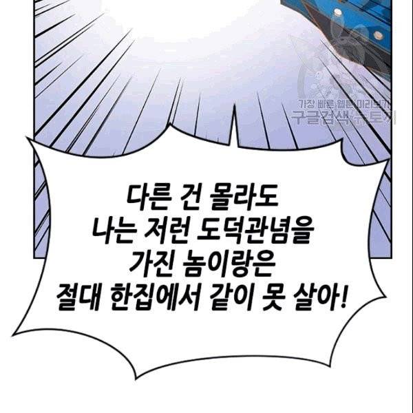나의 나쁜 연하남 10화 86