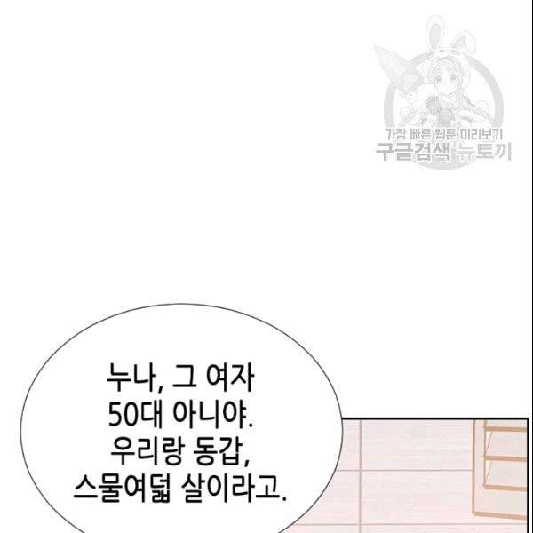 나의 나쁜 연하남 10화 87
