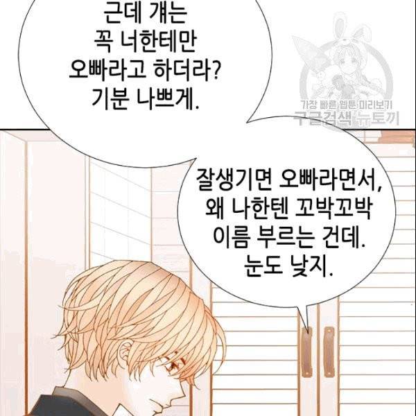 나의 나쁜 연하남 10화 90