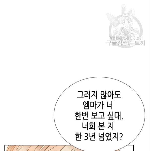 나의 나쁜 연하남 10화 92