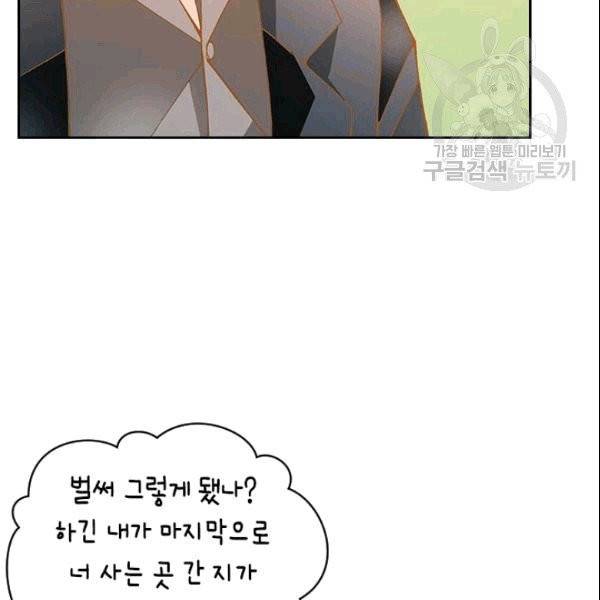 나의 나쁜 연하남 10화 94