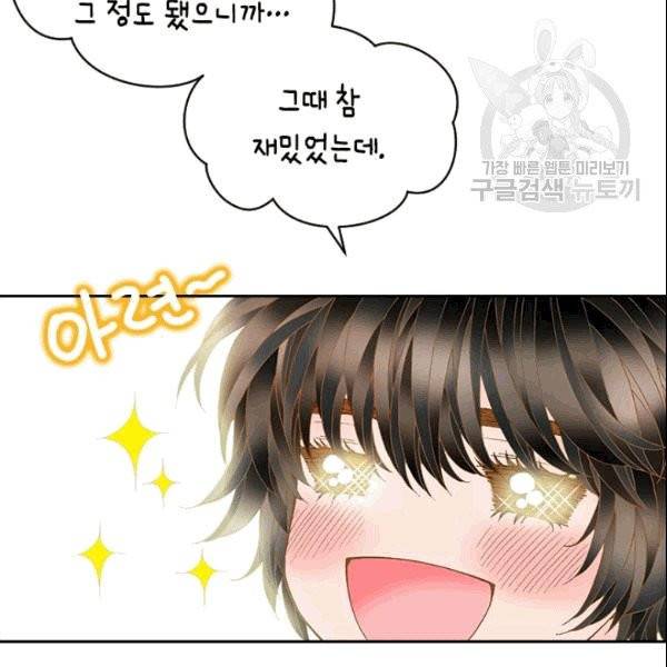 나의 나쁜 연하남 10화 95