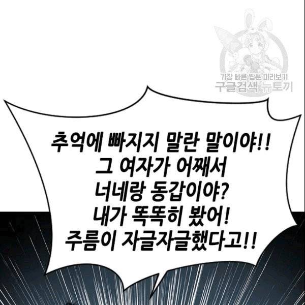 나의 나쁜 연하남 10화 98