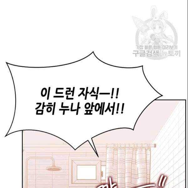 나의 나쁜 연하남 10화 104