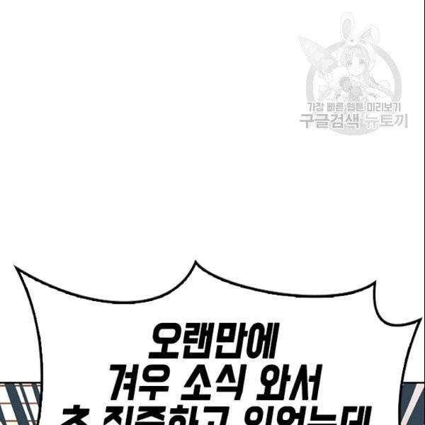 나의 나쁜 연하남 10화 106