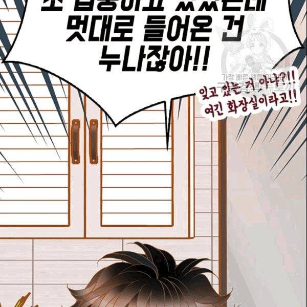 나의 나쁜 연하남 10화 107