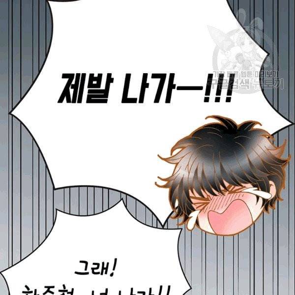 나의 나쁜 연하남 10화 110
