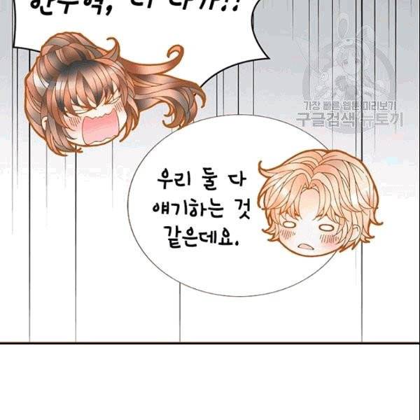 나의 나쁜 연하남 10화 111