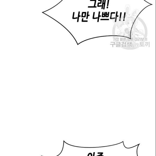 나의 나쁜 연하남 10화 115