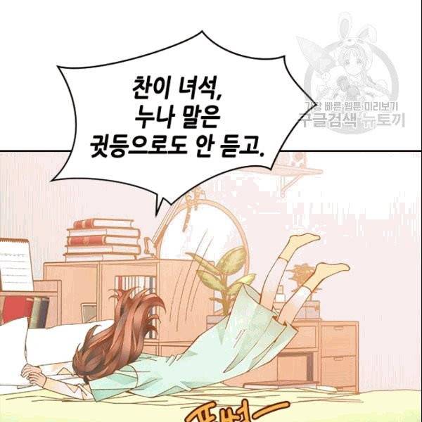 나의 나쁜 연하남 10화 118