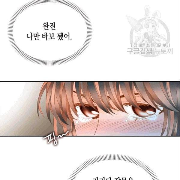 나의 나쁜 연하남 10화 121