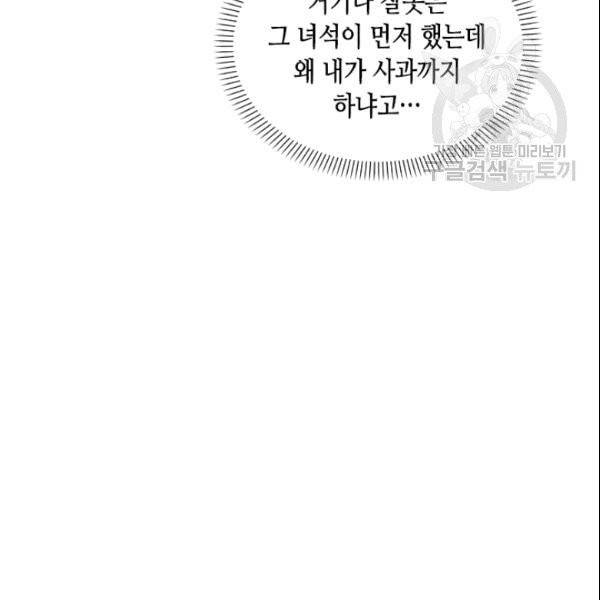나의 나쁜 연하남 10화 122