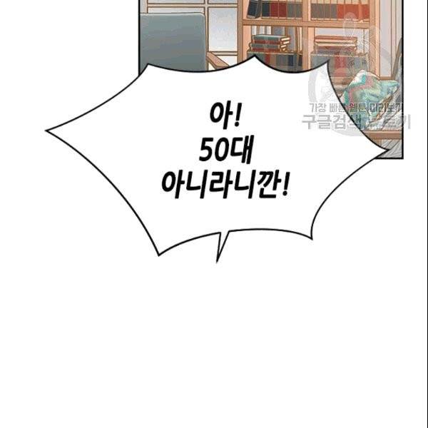 나의 나쁜 연하남 10화 124